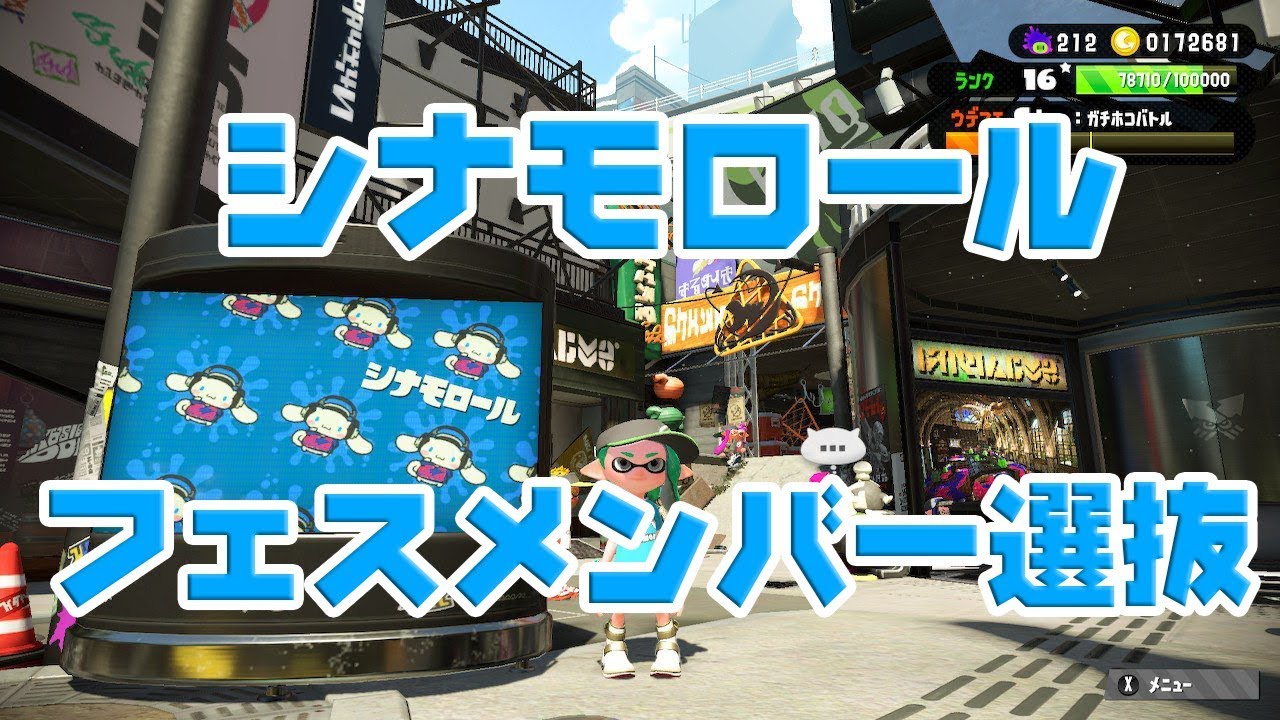 【スプラトゥーン2】フェスチーム募集厨！