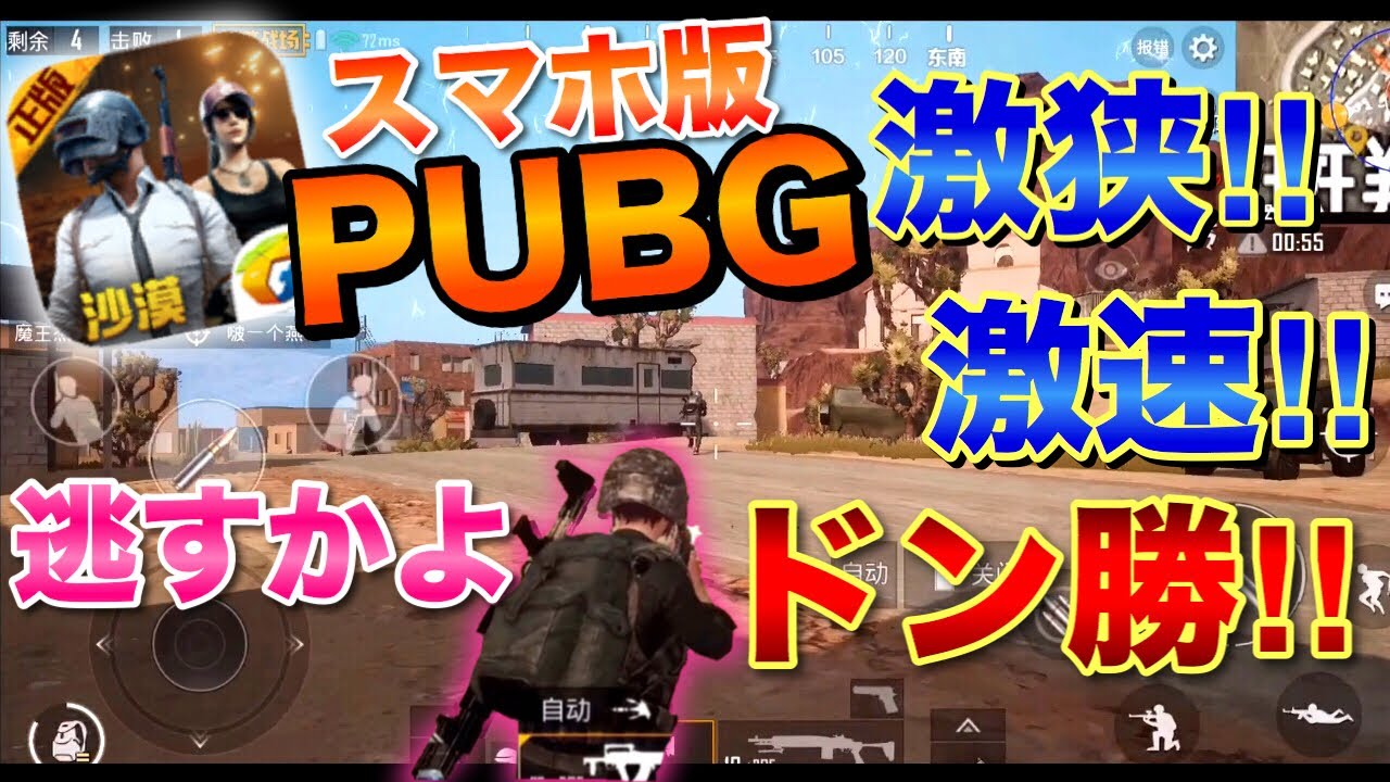 【モバイル版PUBG:女性実況】激狭&激速モード⁈ドン勝いただきます‼