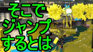 【日刊スプラトゥーン2】ランキング入りを目指すローラーのガチマッチ実況Season1-5【Xパワー2047ホコ】