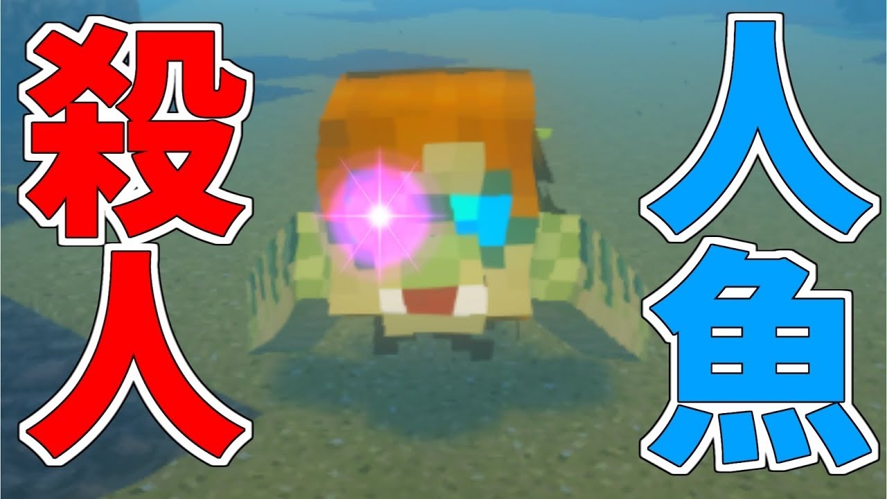 【マインクラフトゆっくり実況】龍使いのマインクラフトS2#2 ~殺人人魚伝説~