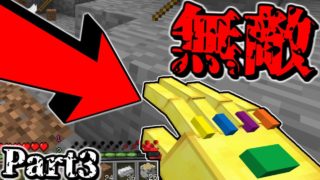 【マインクラフト】サノスの”手”が「無敵」すぎるｗｗ #3 【吸血鬼クラフト】