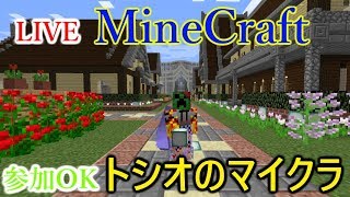 【マインクラフト】今日も城の壁を作っていく【ライブ－トシオのマルチ、マイクラ】