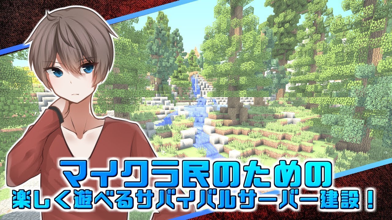 【マインクラフト】マイクラ民のための楽しく遊べるサバイバルサーバー建設！ #2【登録者700人目指して】