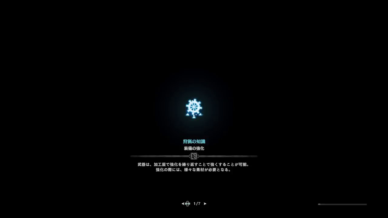 モンスターハンターワールド 01日目