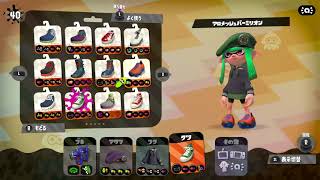 スプラトゥーン２　知り合いとリグマ