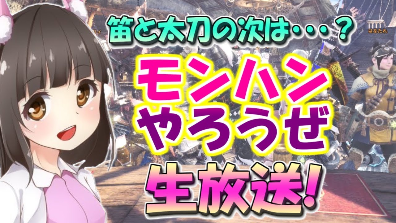 【MHW】笛女子、操虫棍に手を出してみたよ((*´∀｀*))いもにゃんのモンスターハンターワールド実況