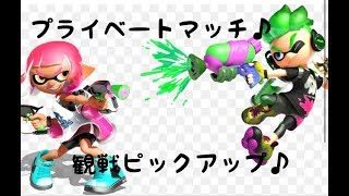 スプラトゥーン２ 観戦枠　うまるぅーんさん
