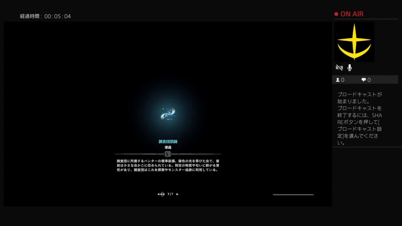 モンスターハンター：ワールド 古龍の痕跡集め（提供者：onion）