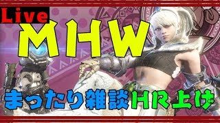 MHW どんな質問にも答えながらマムタロト周回 ガンランス モンスターハンターワールド Monster Hunter World