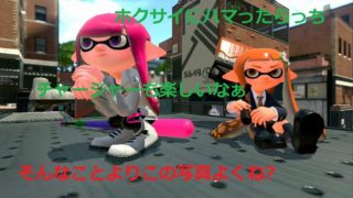 【スプラトゥーン２】まったり実況#27 ホクサイが気に入り使い続けるらっち