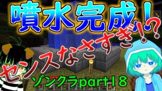 【ゆっくり実況】ゾンビーフだけでマインクラフト part18