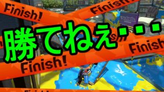 【日刊スプラトゥーン2】ランキング入りを目指すローラーのガチマッチ実況Season1-31【Xパワー2222ヤグラ】