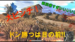 【実況】PUBG　１後半