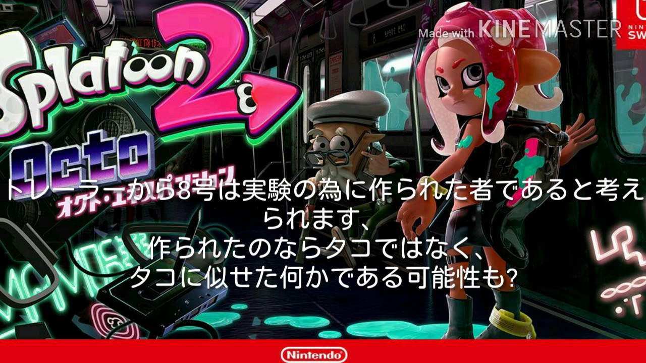 スプラトゥーン2 オクト考察！