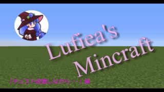 マインクラフト実況動画＃１６「チェスト設置しながら･･･」編