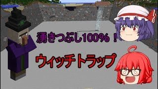 とりあえず普通にゆっくりマインクラフトパート18(最終回)