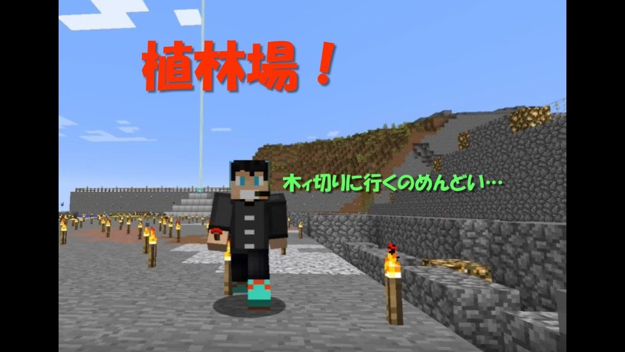 【マイクラ#72】植林場開設！緑を大切にするマインクラフト