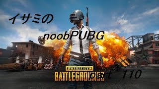 【ゆっくり実況】イサミのnoobPUBG　part110【PUBG】Xboxone ver
