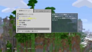 マインクラフト　サバイバル　Part2