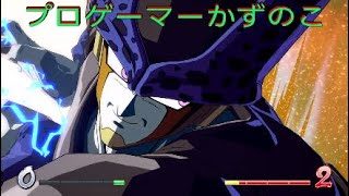 【ドラゴンボールファイターズ】プロかずのこ、セル一人で全員倒しきる姿は正にパーフェクト