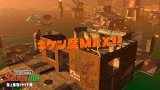 [スプラトゥーン2]気楽にサーモンランpart4