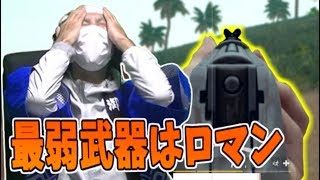 【PUBG実況】新マップするも最弱武器にロマンを感じ魅了された奴ｗｗｗ【PLAYERUNKNOWN'S BATTLEGROUNDS】#7