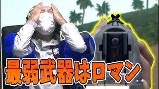 【PUBG実況】新マップするも最弱武器にロマンを感じ魅了された奴ｗｗｗ【PLAYERUNKNOWN'S BATTLEGROUNDS】#7