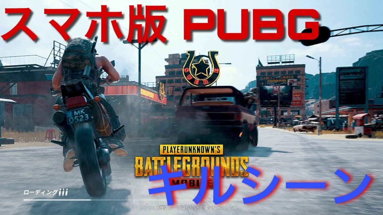 【ドン勝】PUBG MOBILE キルシーン ｟女性実況｠