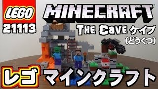 レビュー: レゴ マインクラフト 洞窟 21113 / Review: LEGO Minecraft The Cave 21113