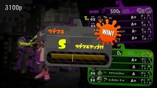 [スプラトゥーン2]ガチアサリ　ついにこの日が。さよならA帯こんにちはS帯！