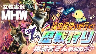【MHW】HR96~✧モンスターハンターワールド✧イベント！珠集め！✧*。