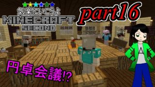 【Minecraft実況】気楽にいこうよマインクラフトsecond part16【☆えりっち☆】