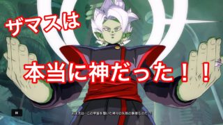 【ドラゴンボールファイターズ】合体ザマスは神だった！！！！ベジットブルーとバトル！！！！