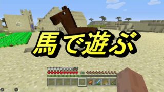 【マインクラフト・・ニンテンドースイッチ】ジョッピンのマイクラ実況Part13