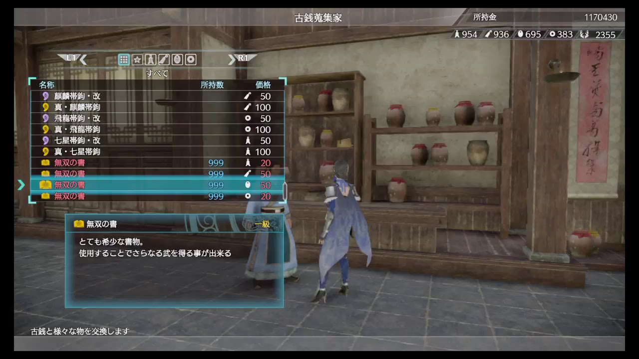 真・三国無双8ストーリー進行　王異＃1［究極］49／90