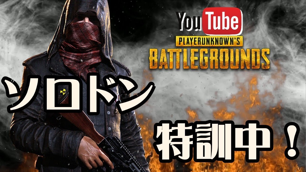 pubg  Xboxone版　＃58 一人でボソッと実況ライブ！ ドン勝つ特訓やっていくぞ～い！
