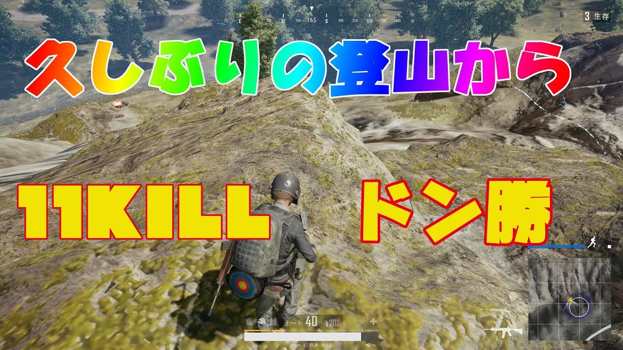 【PUBG】山の上から打ちおろしドン勝！！【ゆっくり実況】
