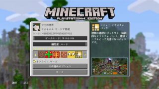 {マインクラフト｝参加するー？｛初見大歓迎｝