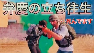 【PUBGモバイル】たまに立ったまま死ぬよな。【実況】#1