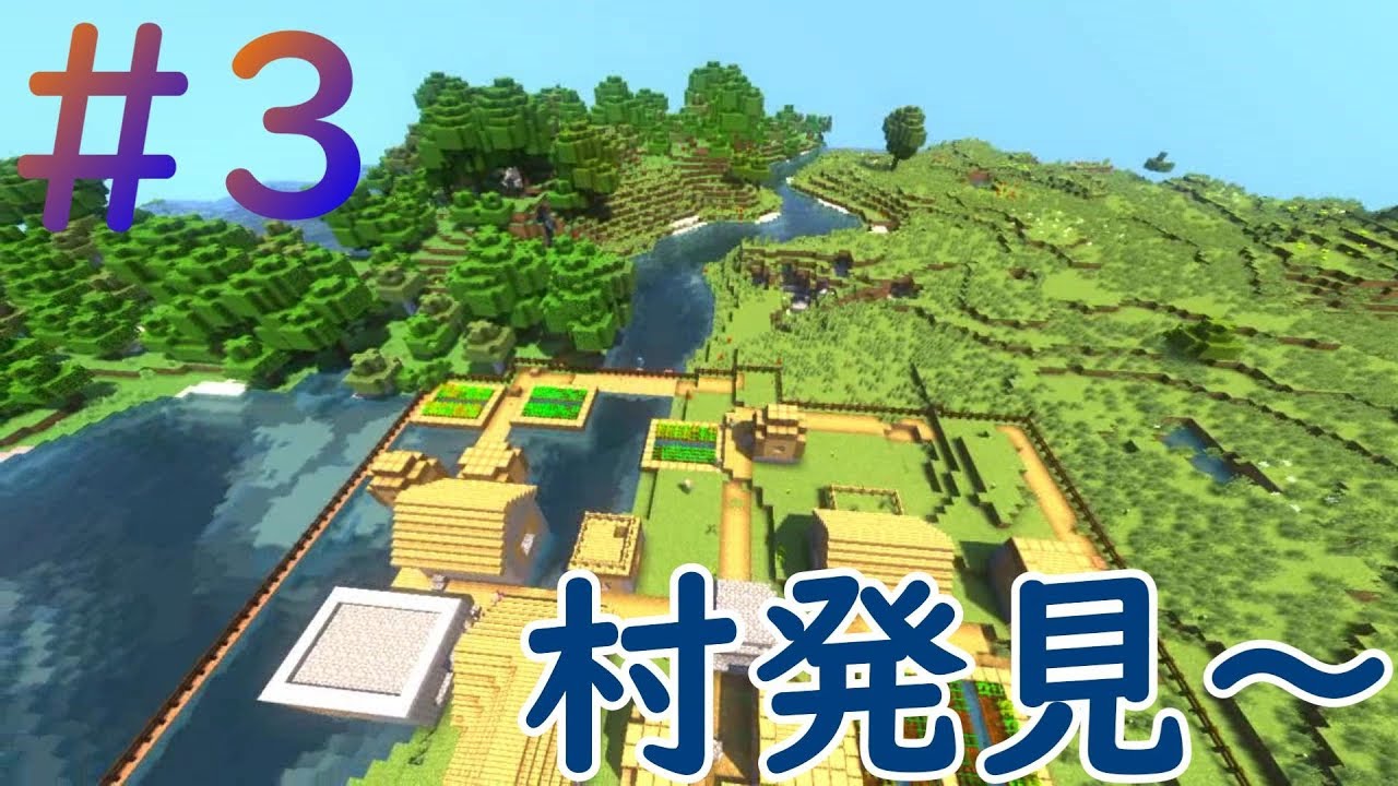 - part3 - 何事もうまくいきすぎてこわすぎる【マインクラフト】