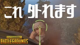 【PUBG】PUBGはヘッショゲーなのに実は判定がかなり雑！？【実況】