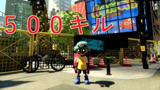 500キルするまで終われない配信【スプラトゥーン2】