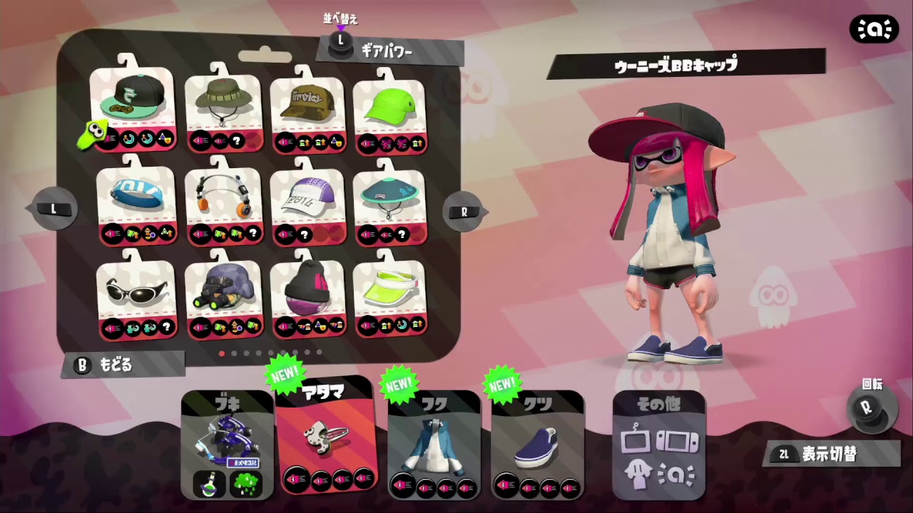 スプラトゥーン2。ギア開け