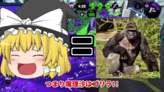 【ゆっくり実況】フェスに向けリハビリを…あれ??違和感が…【スプラトゥーン2】