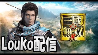 ［三國無双8］OROCHI3の参戦が決まった賈充くんでストーリー攻略［難易度究極］