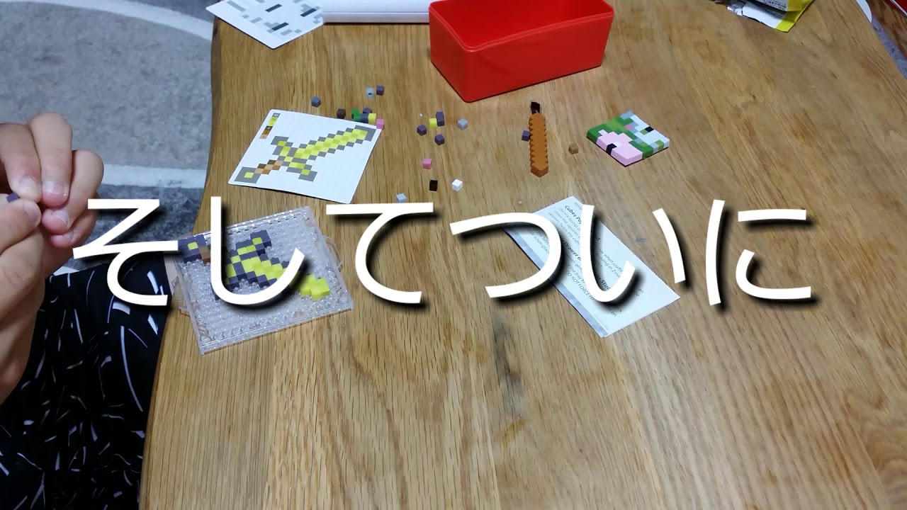 マインクラフトのピース　パート2