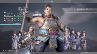 X箱でやる！真・三國無双８#142《許褚その1》