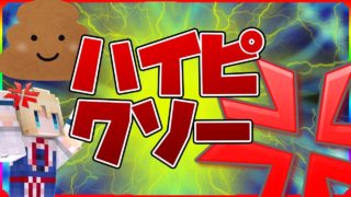 【マインクラフト】俺の世界一位がチャンク抜けで消えた話【Duel】