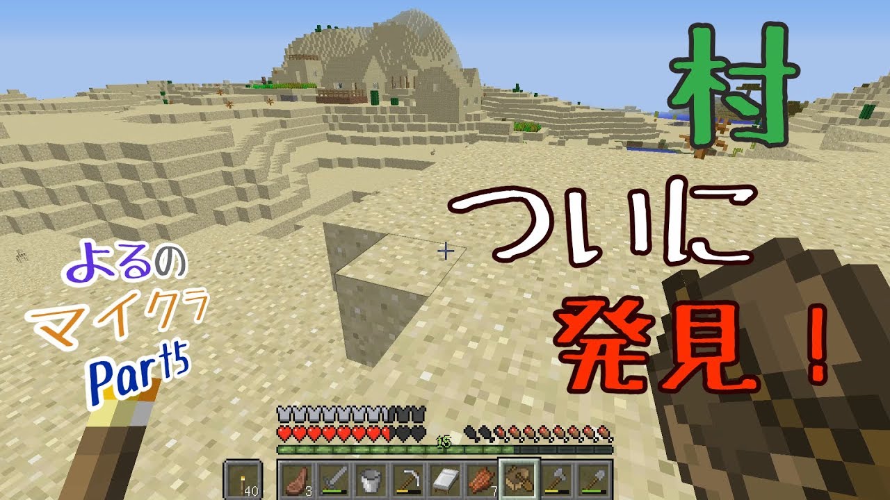 よるのマインクラフトPart5【Minecraft】