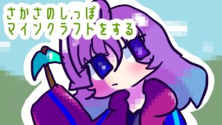 【1】マインクラフトの時間だ…！